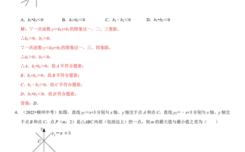 专题14一次函数（解析版）-2023年中考数学一轮复习高频考点精讲精练（全国通用）_中考复习资料_语数英物化_2数学中考复习_2023年中考复习资料_一轮复习