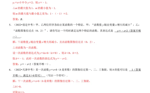 专题14一次函数（解析版）-2023年中考数学一轮复习高频考点精讲精练（全国通用）_中考复习资料_语数英物化_2数学中考复习_2023年中考复习资料_一轮复习