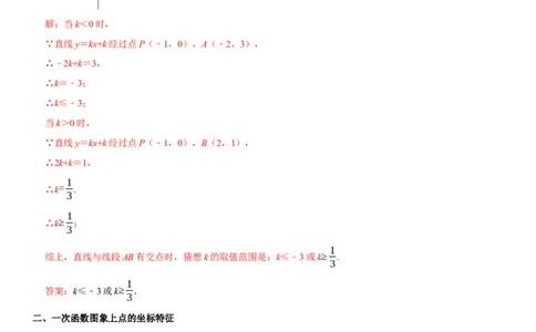 专题14一次函数（解析版）-2023年中考数学一轮复习高频考点精讲精练（全国通用）_中考复习资料_语数英物化_2数学中考复习_2023年中考复习资料_一轮复习
