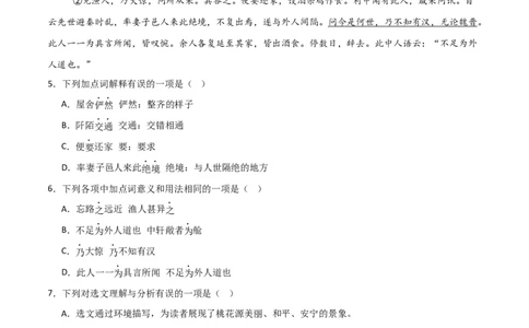 专题15：八下课内文言文阅读精练(练习）原卷版_中考复习资料_语数英物化_1语文中考复习_2026年中考复习（更新中）_备战2026年中考语文一轮复习之古诗文专题（全国通用）