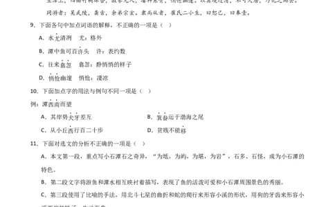 专题15：八下课内文言文阅读精练(练习）原卷版_中考复习资料_语数英物化_1语文中考复习_2026年中考复习（更新中）_备战2026年中考语文一轮复习之古诗文专题（全国通用）