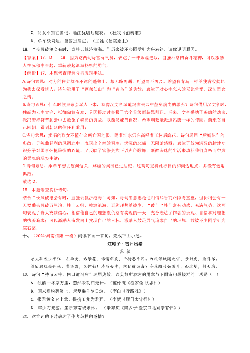 专题06：古诗词鉴赏之典故-备战2025年中考语文一轮复习古代诗歌阅读（全国通用）解析版_中考复习资料_语数英物化_1语文中考复习_2025年中考资料