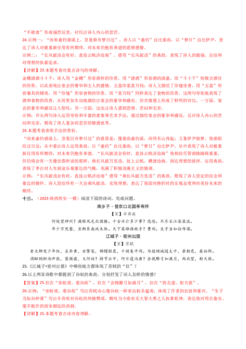 专题06：古诗词鉴赏之典故-备战2025年中考语文一轮复习古代诗歌阅读（全国通用）解析版_中考复习资料_语数英物化_1语文中考复习_2025年中考资料