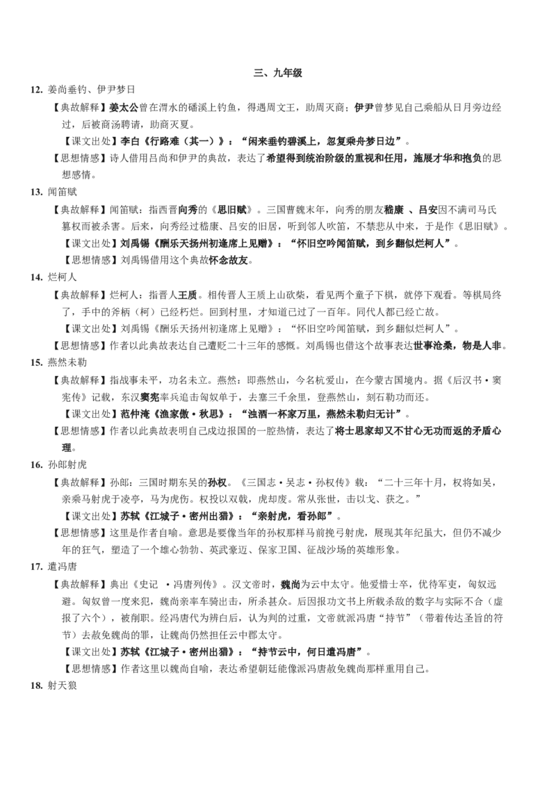 专题06：古诗词鉴赏之典故-备战2025年中考语文一轮复习古代诗歌阅读（全国通用）解析版_中考复习资料_语数英物化_1语文中考复习_2025年中考资料