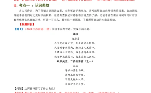 专题06：古诗词鉴赏之典故-备战2025年中考语文一轮复习古代诗歌阅读（全国通用）解析版_中考复习资料_语数英物化_1语文中考复习_2025年中考资料