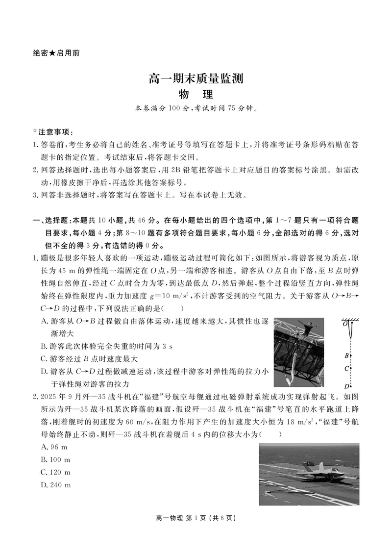 高一期末质量监测物理正文_2026年02月高一试卷_260203辽宁省点石联考2028届高一期末质量监测（全）