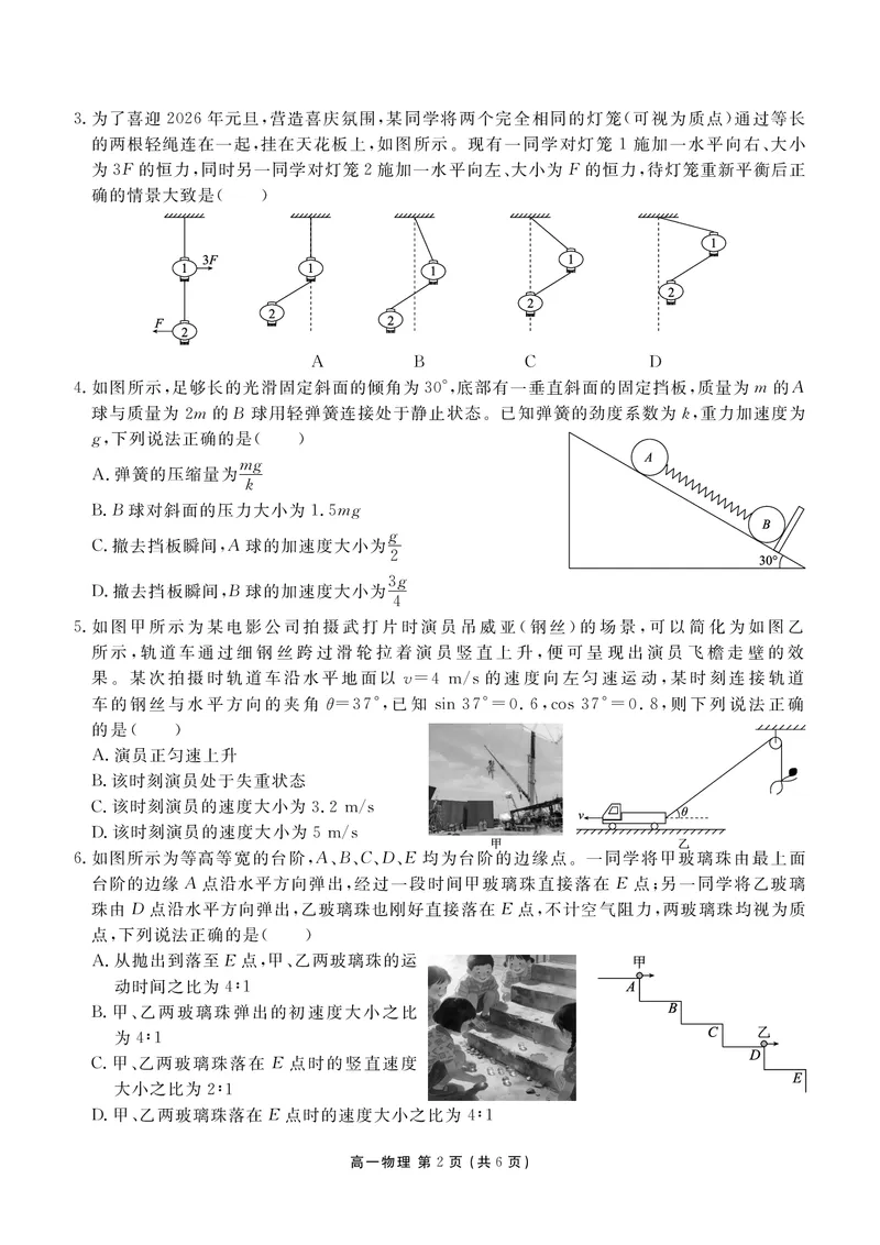 高一期末质量监测物理正文_2026年02月高一试卷_260203辽宁省点石联考2028届高一期末质量监测（全）