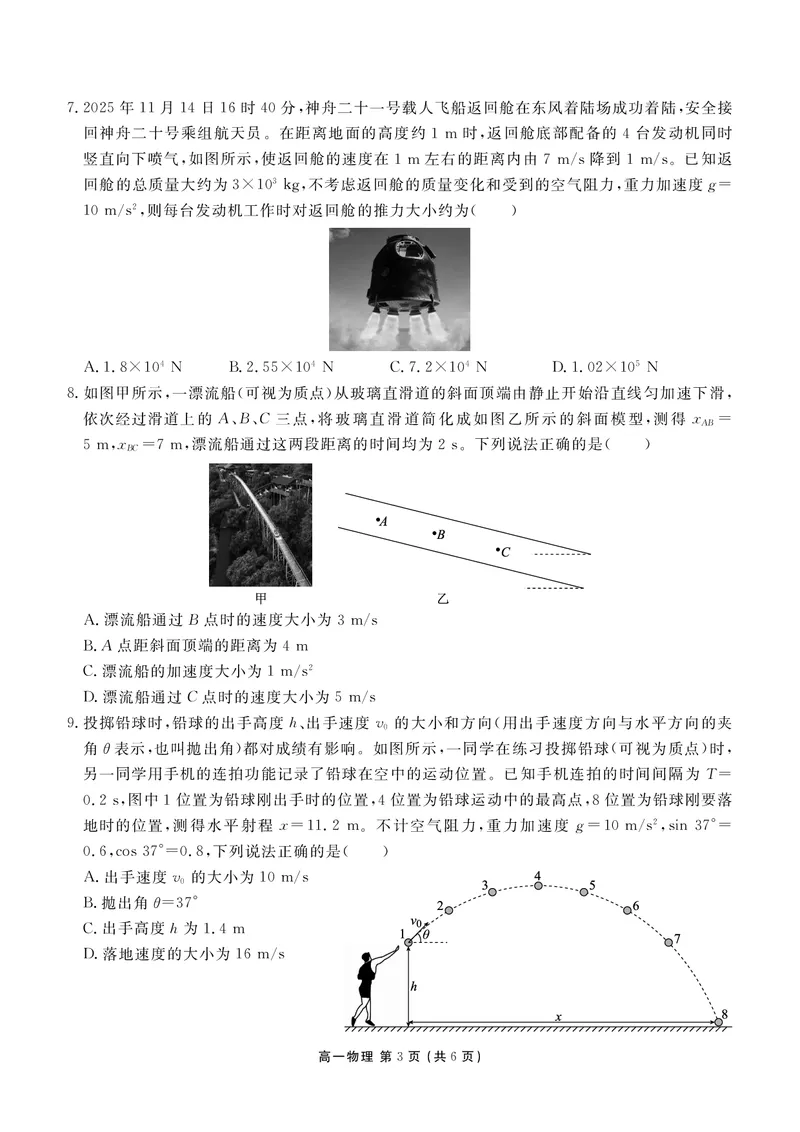 高一期末质量监测物理正文_2026年02月高一试卷_260203辽宁省点石联考2028届高一期末质量监测（全）