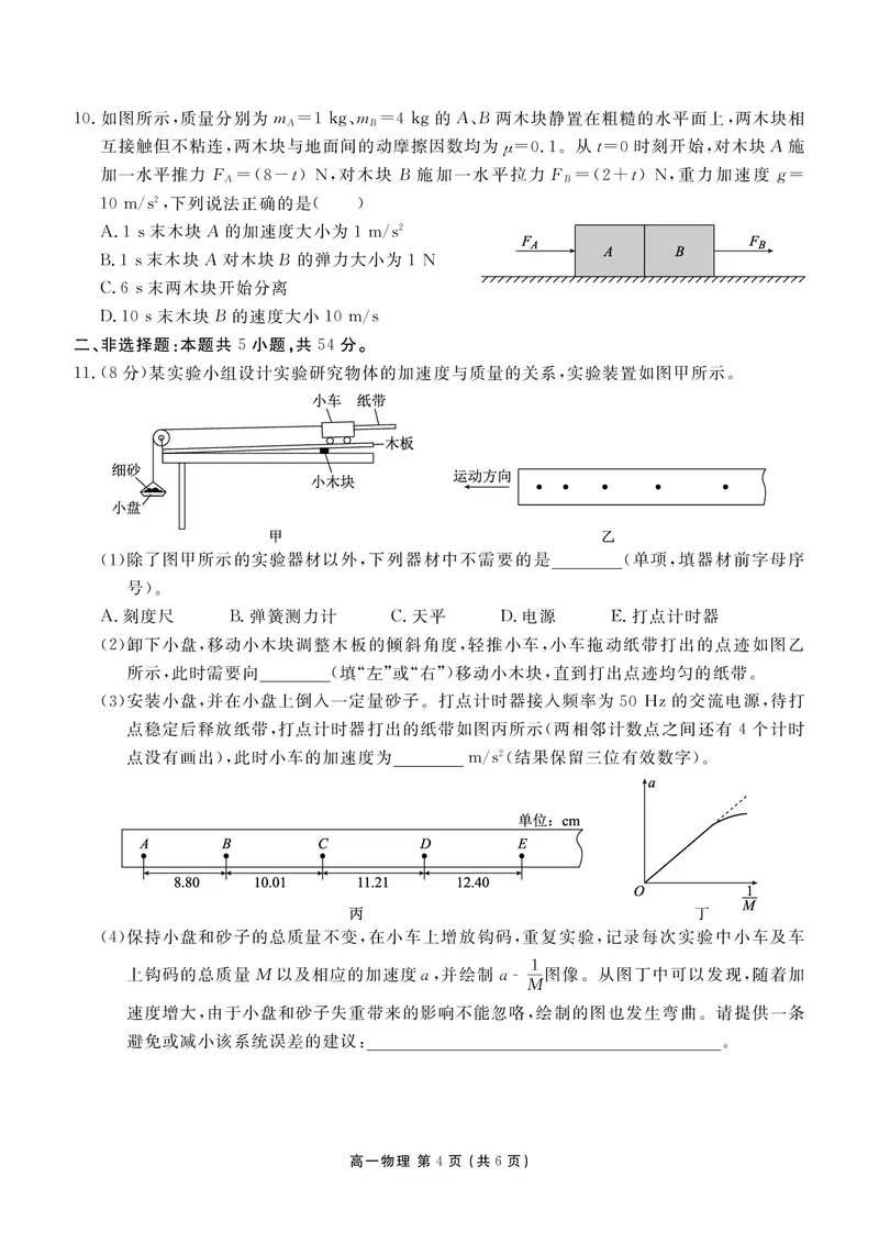 高一期末质量监测物理正文_2026年02月高一试卷_260203辽宁省点石联考2028届高一期末质量监测（全）