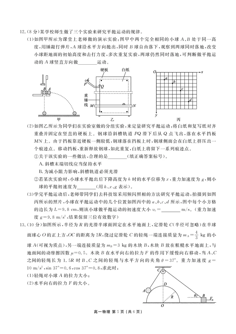 高一期末质量监测物理正文_2026年02月高一试卷_260203辽宁省点石联考2028届高一期末质量监测（全）