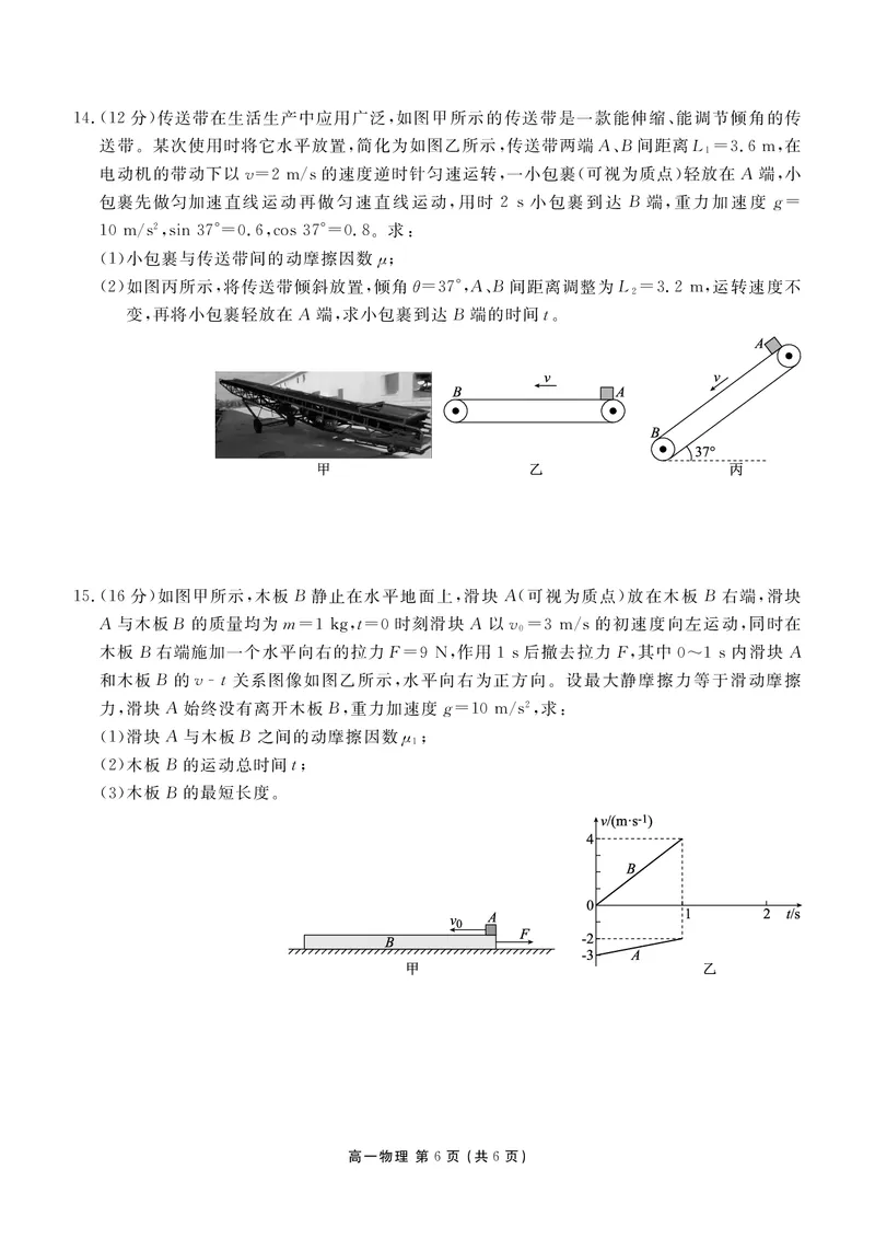高一期末质量监测物理正文_2026年02月高一试卷_260203辽宁省点石联考2028届高一期末质量监测（全）