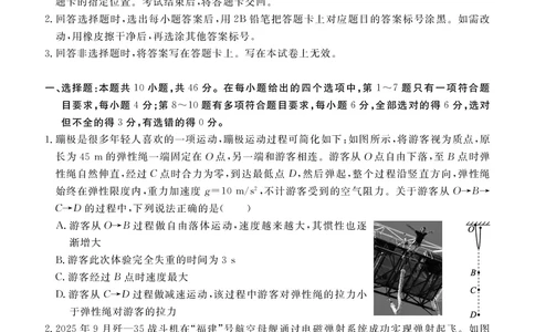高一期末质量监测物理正文_2026年02月高一试卷_260203辽宁省点石联考2028届高一期末质量监测（全）