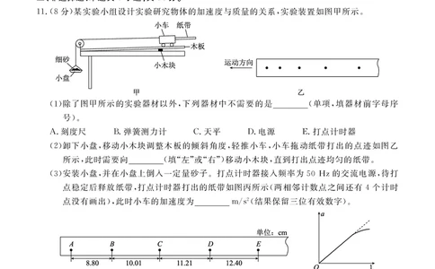 高一期末质量监测物理正文_2026年02月高一试卷_260203辽宁省点石联考2028届高一期末质量监测（全）