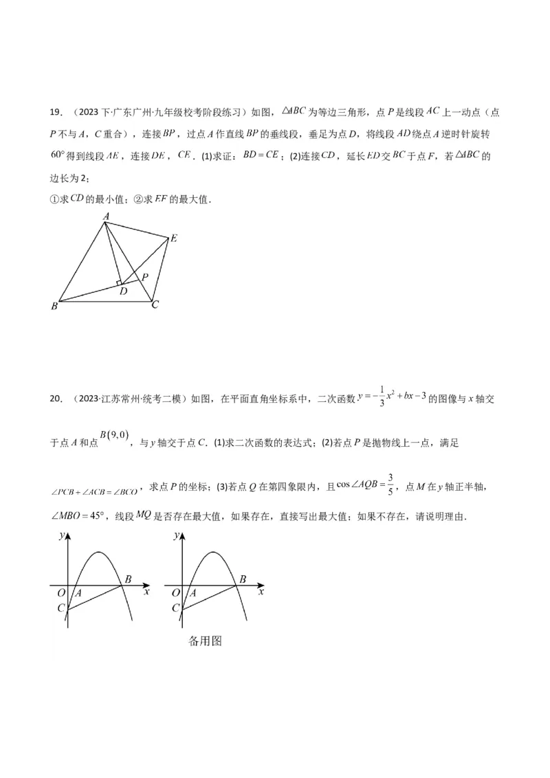 专题30最值模型之瓜豆模型（原理）圆弧轨迹型（原卷版）_中考复习资料_语数英物化_2数学中考复习_2024年中考复习资料_专项复习资料