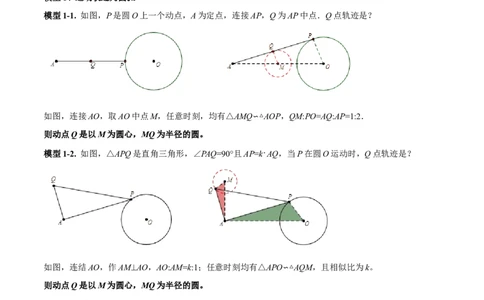 专题30最值模型之瓜豆模型（原理）圆弧轨迹型（原卷版）_中考复习资料_语数英物化_2数学中考复习_2024年中考复习资料_专项复习资料