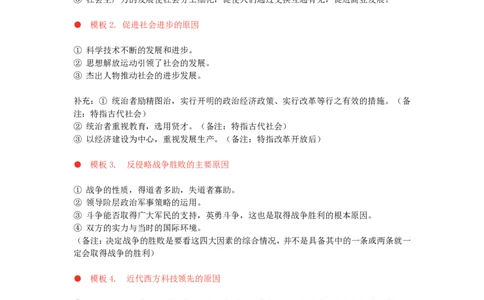 冲刺2026中考-中考历史万能答题模板Word格式；共17页（无水印PDF打印版）_中考历史资料合集_冲刺2026中考-中考历史答题技巧（无水印PDF打印版）（合集）