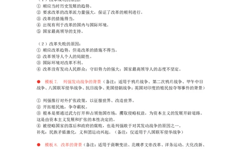 冲刺2026中考-中考历史万能答题模板Word格式；共17页（无水印PDF打印版）_中考历史资料合集_冲刺2026中考-中考历史答题技巧（无水印PDF打印版）（合集）