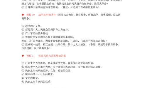 冲刺2026中考-中考历史万能答题模板Word格式；共17页（无水印PDF打印版）_中考历史资料合集_冲刺2026中考-中考历史答题技巧（无水印PDF打印版）（合集）