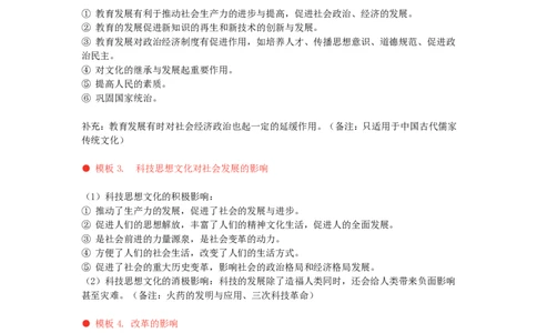 冲刺2026中考-中考历史万能答题模板Word格式；共17页（无水印PDF打印版）_中考历史资料合集_冲刺2026中考-中考历史答题技巧（无水印PDF打印版）（合集）