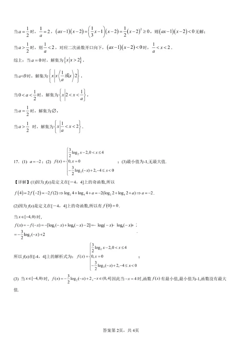 高一月测答案_2026年01月高一试卷_260111湖北省孝感市汉川市金益高级中学2025-2026学年高一上学期12月月考