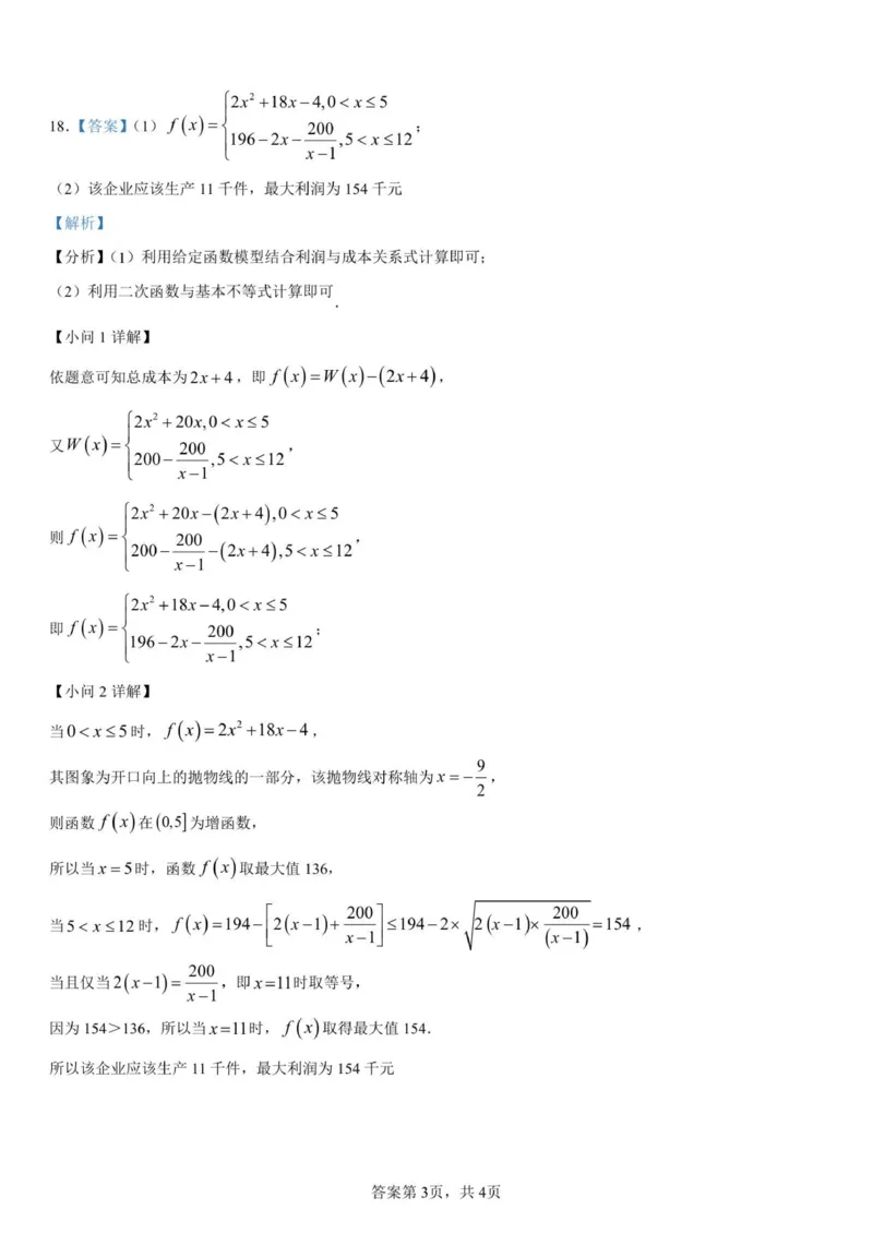 高一月测答案_2026年01月高一试卷_260111湖北省孝感市汉川市金益高级中学2025-2026学年高一上学期12月月考