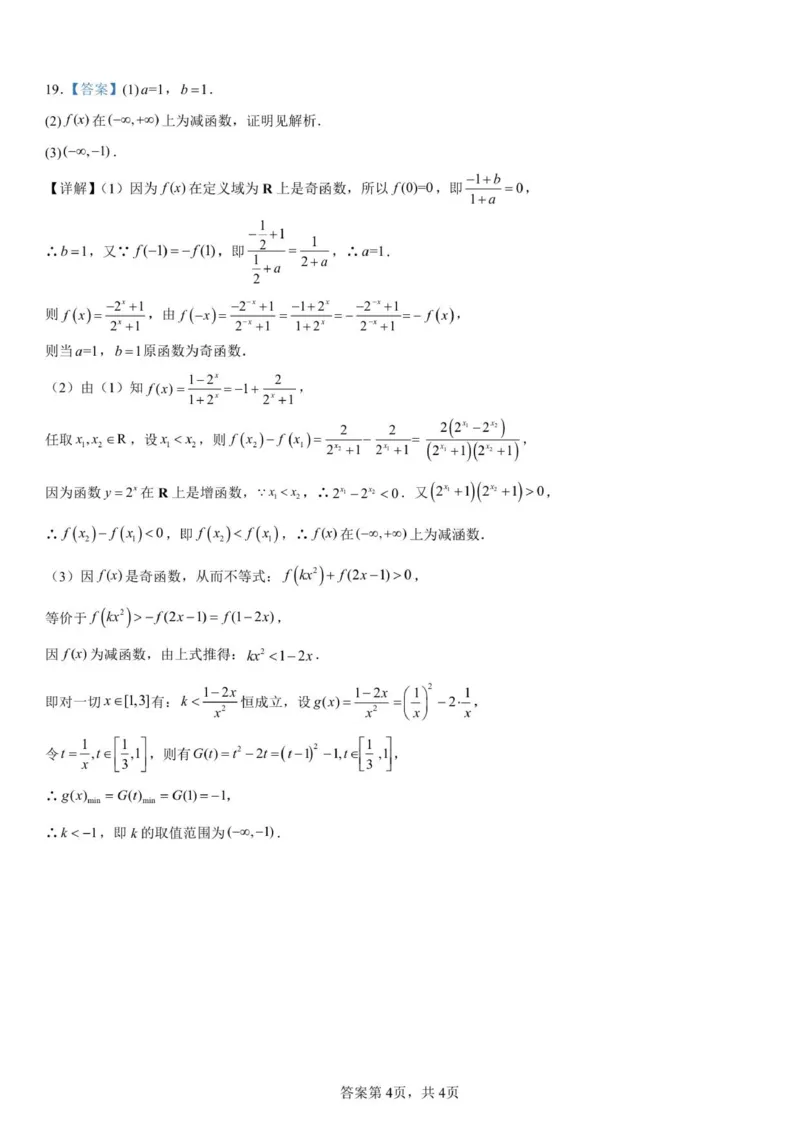 高一月测答案_2026年01月高一试卷_260111湖北省孝感市汉川市金益高级中学2025-2026学年高一上学期12月月考