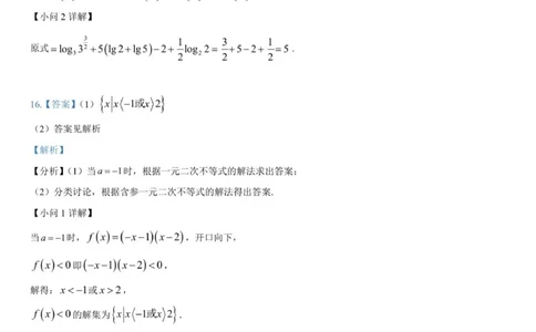 高一月测答案_2026年01月高一试卷_260111湖北省孝感市汉川市金益高级中学2025-2026学年高一上学期12月月考