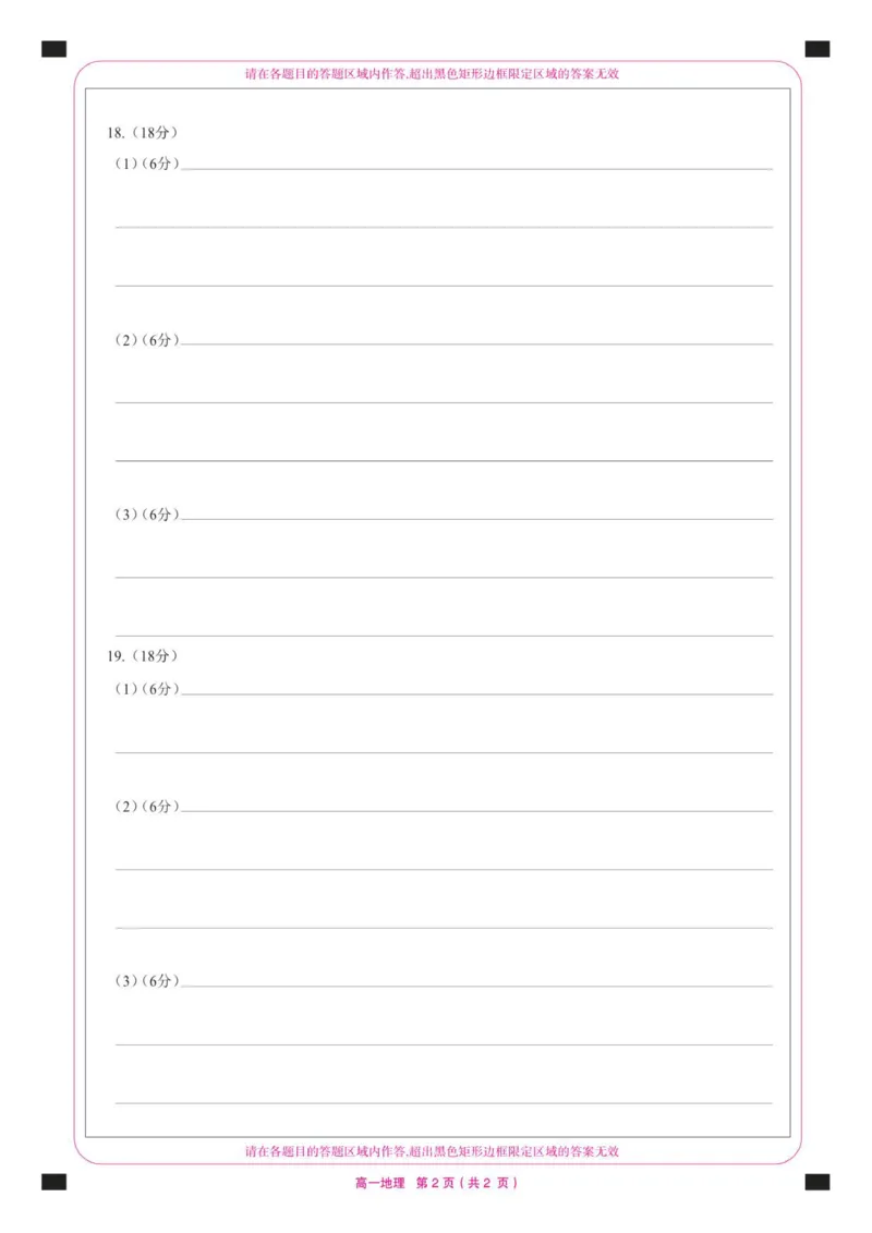 （地理）2025级&ldquo;贵百河&rdquo;10月高一月考答题卡_2025年10月高一试卷_251022广西贵百河2025-2026学年高一上学期10月考试卷_贵百河2025-10月考高一地理试卷含答案