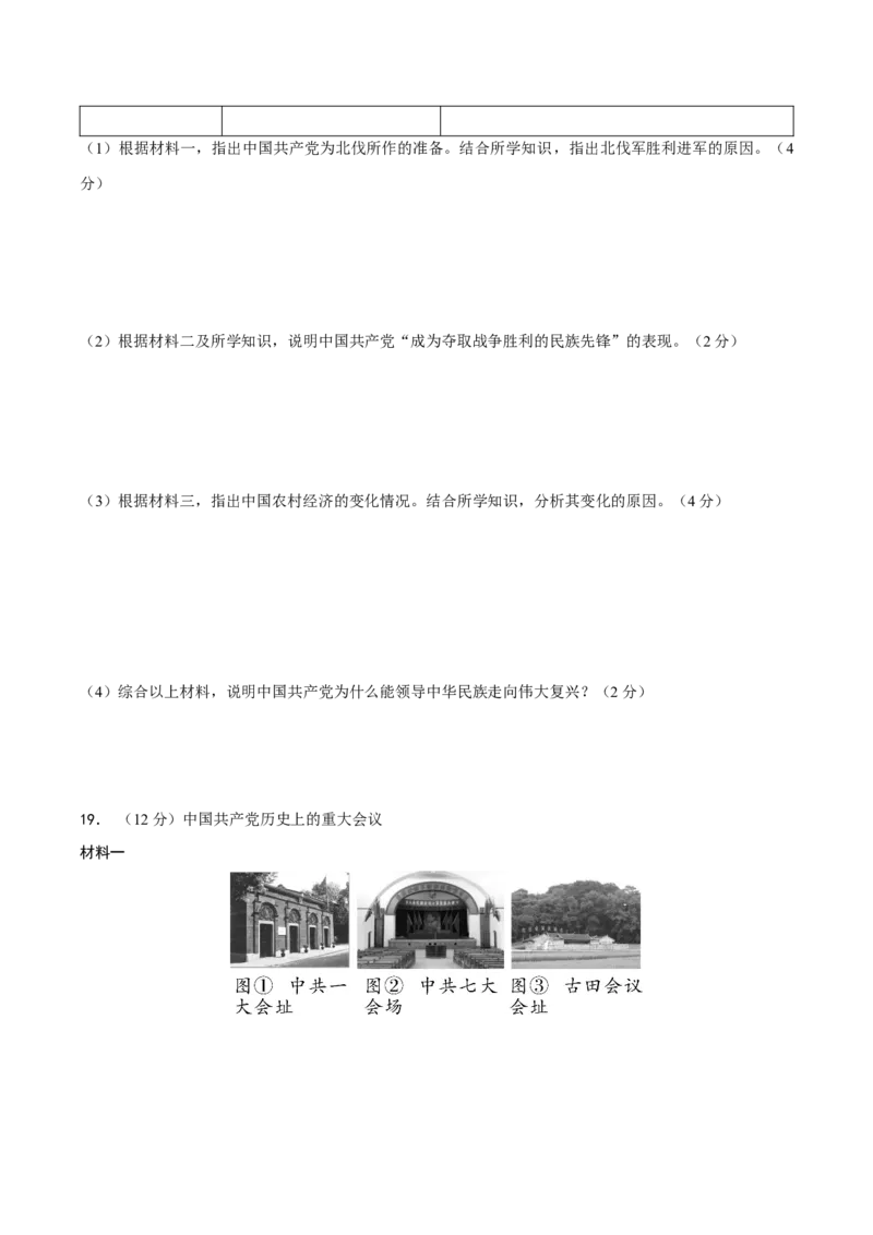 长效热点01党的发展历程（原卷版）_20250610_111245_中考历史资料合集_中考历史八大长效热点_长效热点01党的发展历程-中考之历史长效热点复习全攻略