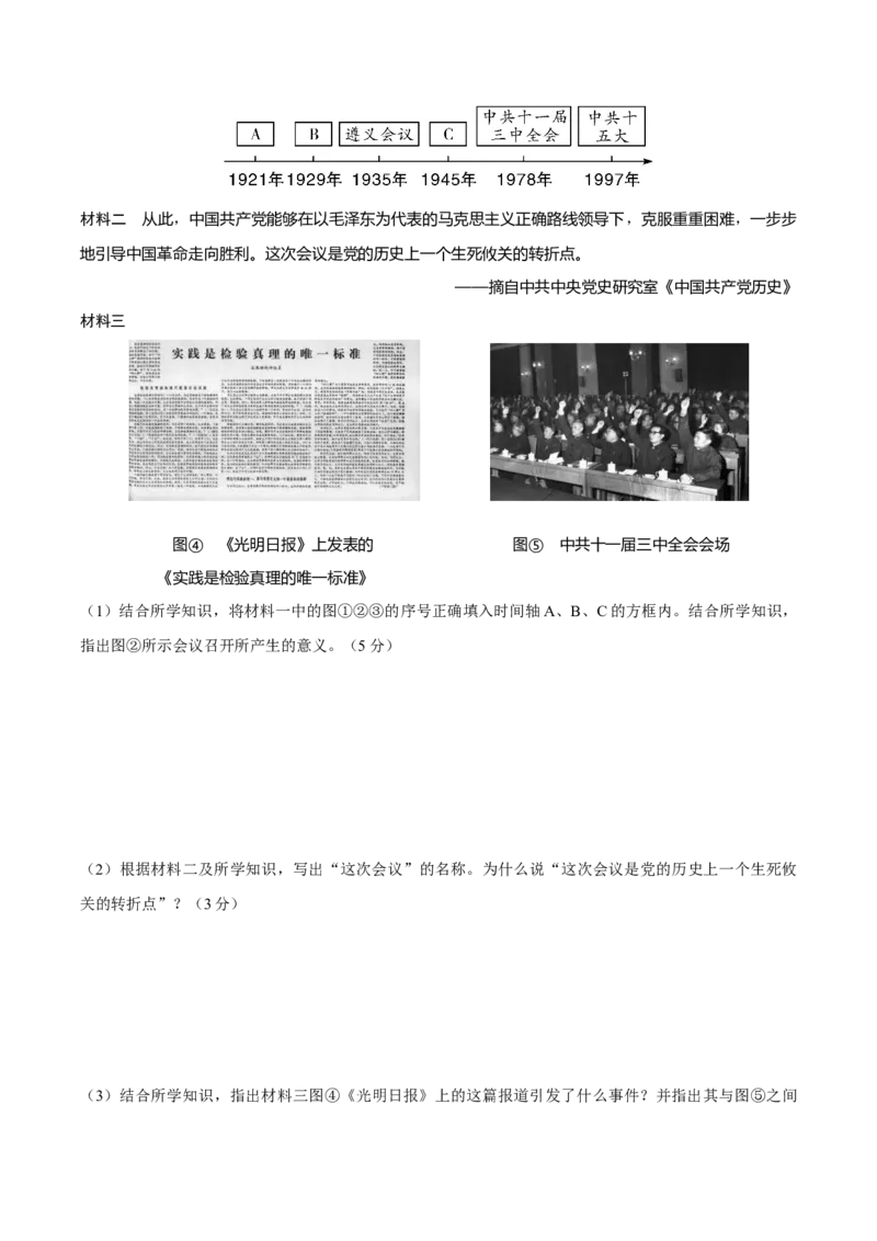 长效热点01党的发展历程（原卷版）_20250610_111245_中考历史资料合集_中考历史八大长效热点_长效热点01党的发展历程-中考之历史长效热点复习全攻略