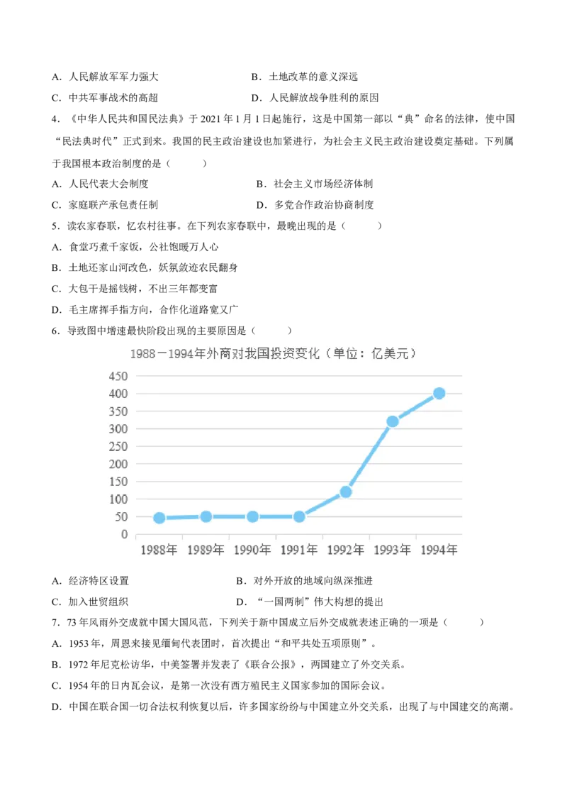长效热点01党的发展历程（原卷版）_20250610_111245_中考历史资料合集_中考历史八大长效热点_长效热点01党的发展历程-中考之历史长效热点复习全攻略
