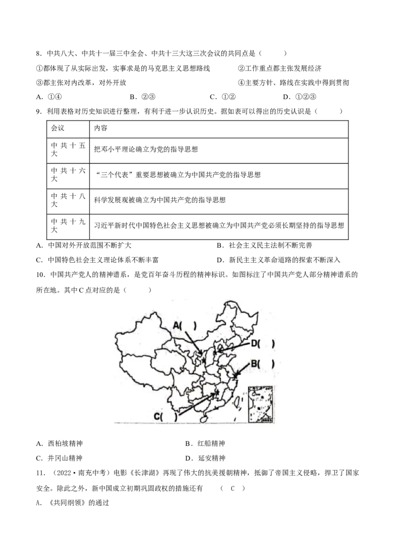 长效热点01党的发展历程（原卷版）_20250610_111245_中考历史资料合集_中考历史八大长效热点_长效热点01党的发展历程-中考之历史长效热点复习全攻略
