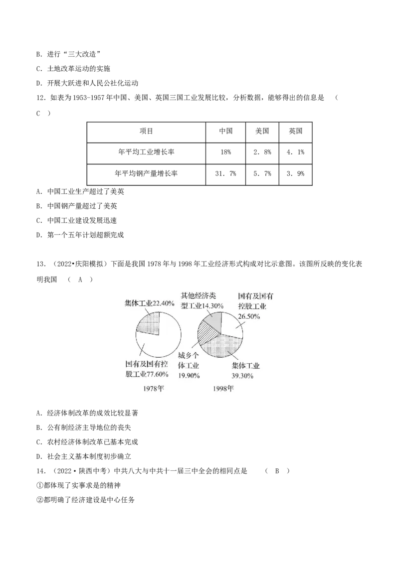 长效热点01党的发展历程（原卷版）_20250610_111245_中考历史资料合集_中考历史八大长效热点_长效热点01党的发展历程-中考之历史长效热点复习全攻略