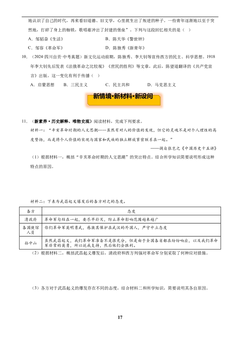 主题07旧民主主义革命时期(历史时空+热词背诵+考点梳理+素养导向+命题预测)_中考历史资料合集_中考历史专题复习讲义资料（可下载打印）