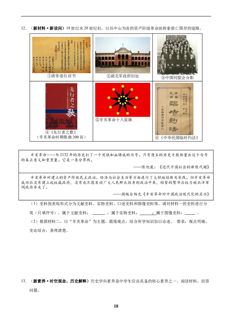 主题07旧民主主义革命时期(历史时空+热词背诵+考点梳理+素养导向+命题预测)_中考历史资料合集_中考历史专题复习讲义资料（可下载打印）