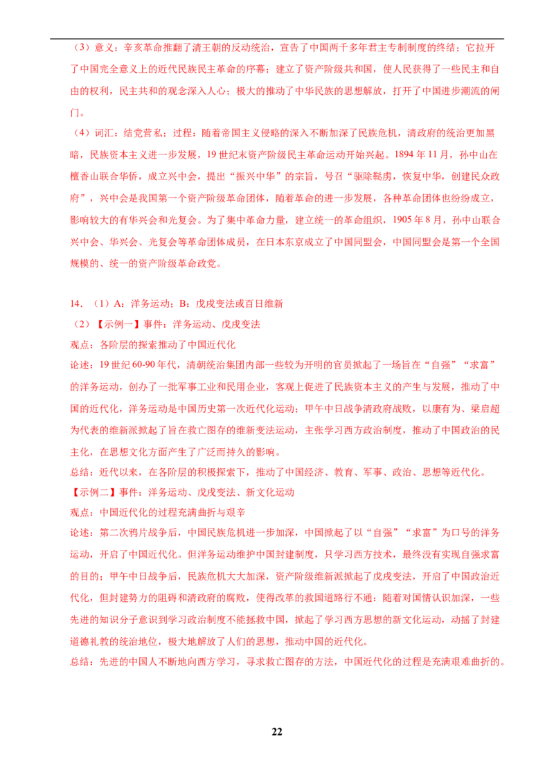 主题07旧民主主义革命时期(历史时空+热词背诵+考点梳理+素养导向+命题预测)_中考历史资料合集_中考历史专题复习讲义资料（可下载打印）