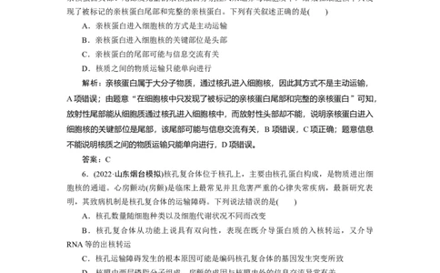 高中生物一轮复习专题训练：第4讲细胞膜与细胞核(word版含解析）_新高考复习资料_2023年新高考复习资料_一轮复习_名师精选2023届新高考生物一轮复习专题训练卷(word版含解析）
