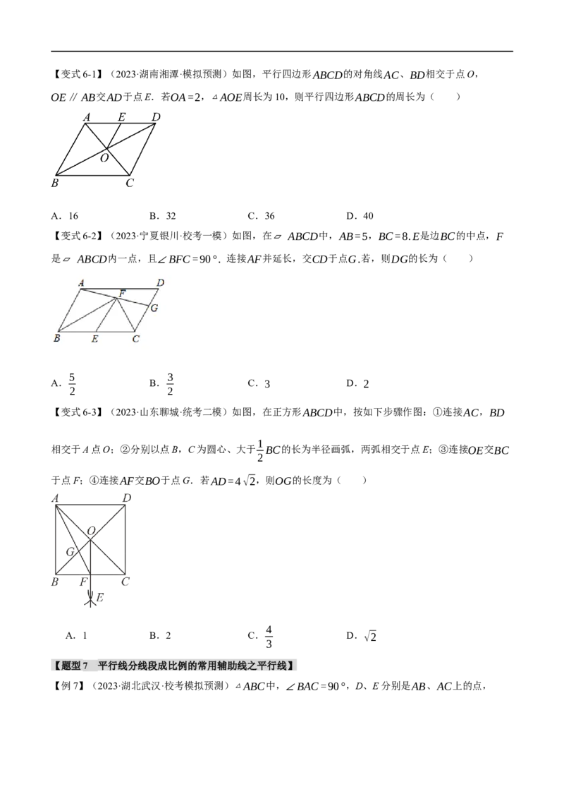 专题23图形的相似与位似十四大题型（举一反三）（原卷版）_中考复习资料_语数英物化_2数学中考复习_2024年中考复习资料_一轮复习资料
