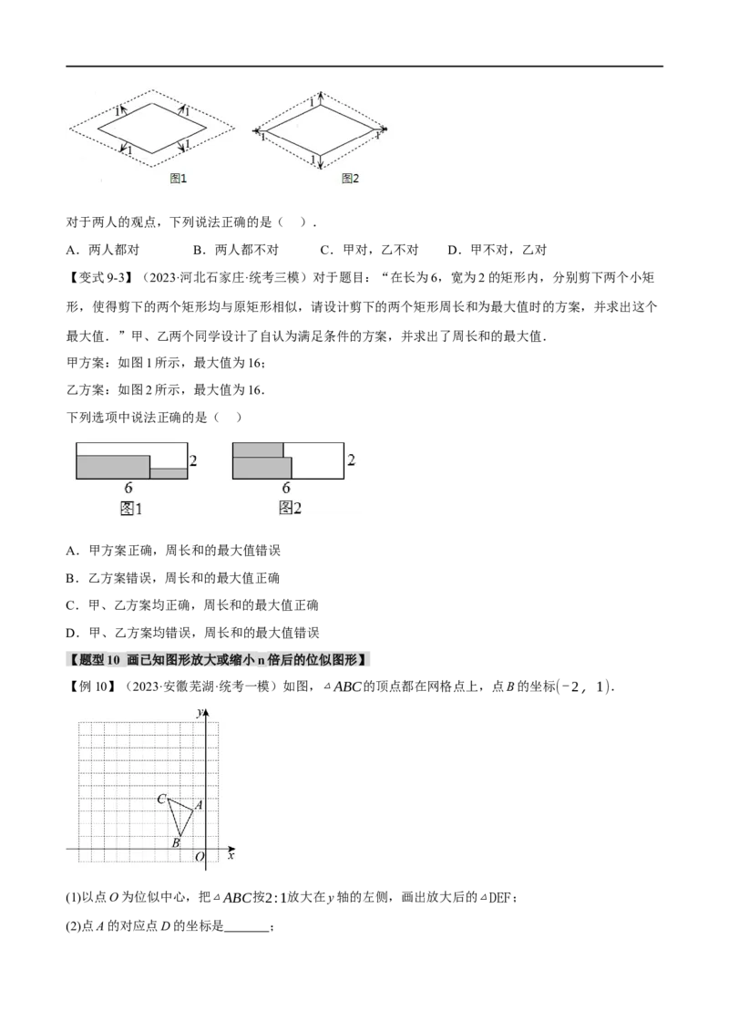 专题23图形的相似与位似十四大题型（举一反三）（原卷版）_中考复习资料_语数英物化_2数学中考复习_2024年中考复习资料_一轮复习资料