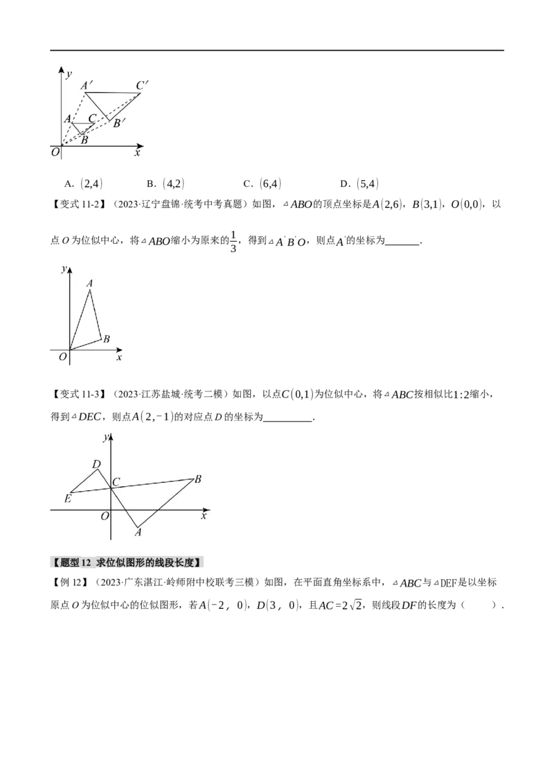 专题23图形的相似与位似十四大题型（举一反三）（原卷版）_中考复习资料_语数英物化_2数学中考复习_2024年中考复习资料_一轮复习资料