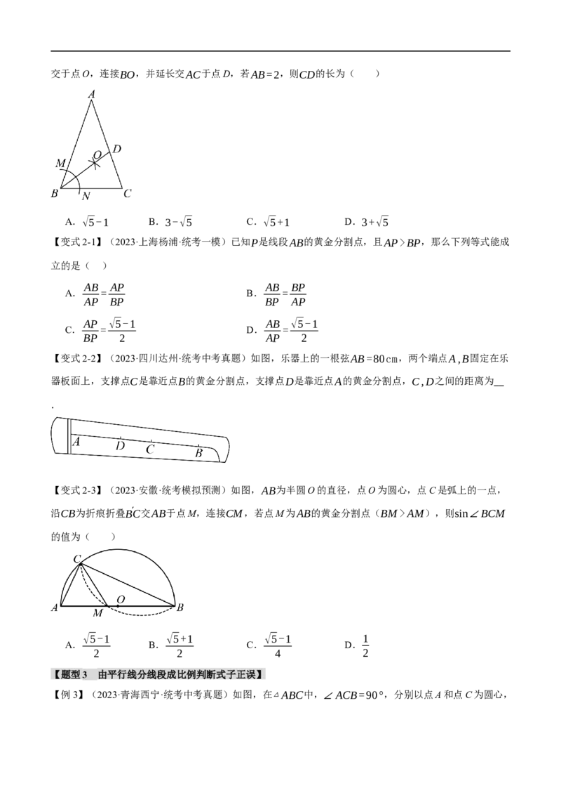 专题23图形的相似与位似十四大题型（举一反三）（原卷版）_中考复习资料_语数英物化_2数学中考复习_2024年中考复习资料_一轮复习资料