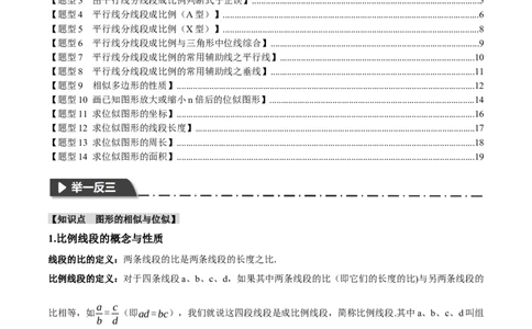 专题23图形的相似与位似十四大题型（举一反三）（原卷版）_中考复习资料_语数英物化_2数学中考复习_2024年中考复习资料_一轮复习资料