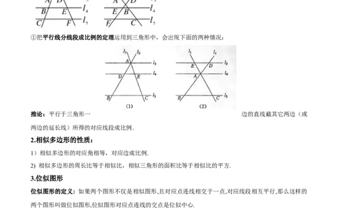 专题23图形的相似与位似十四大题型（举一反三）（原卷版）_中考复习资料_语数英物化_2数学中考复习_2024年中考复习资料_一轮复习资料