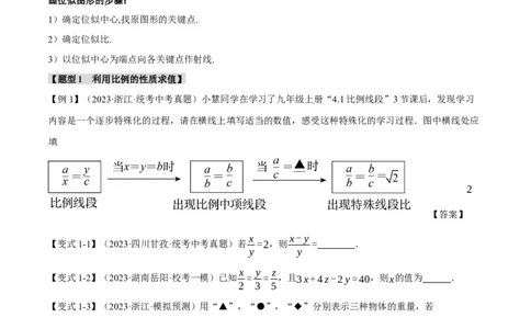 专题23图形的相似与位似十四大题型（举一反三）（原卷版）_中考复习资料_语数英物化_2数学中考复习_2024年中考复习资料_一轮复习资料