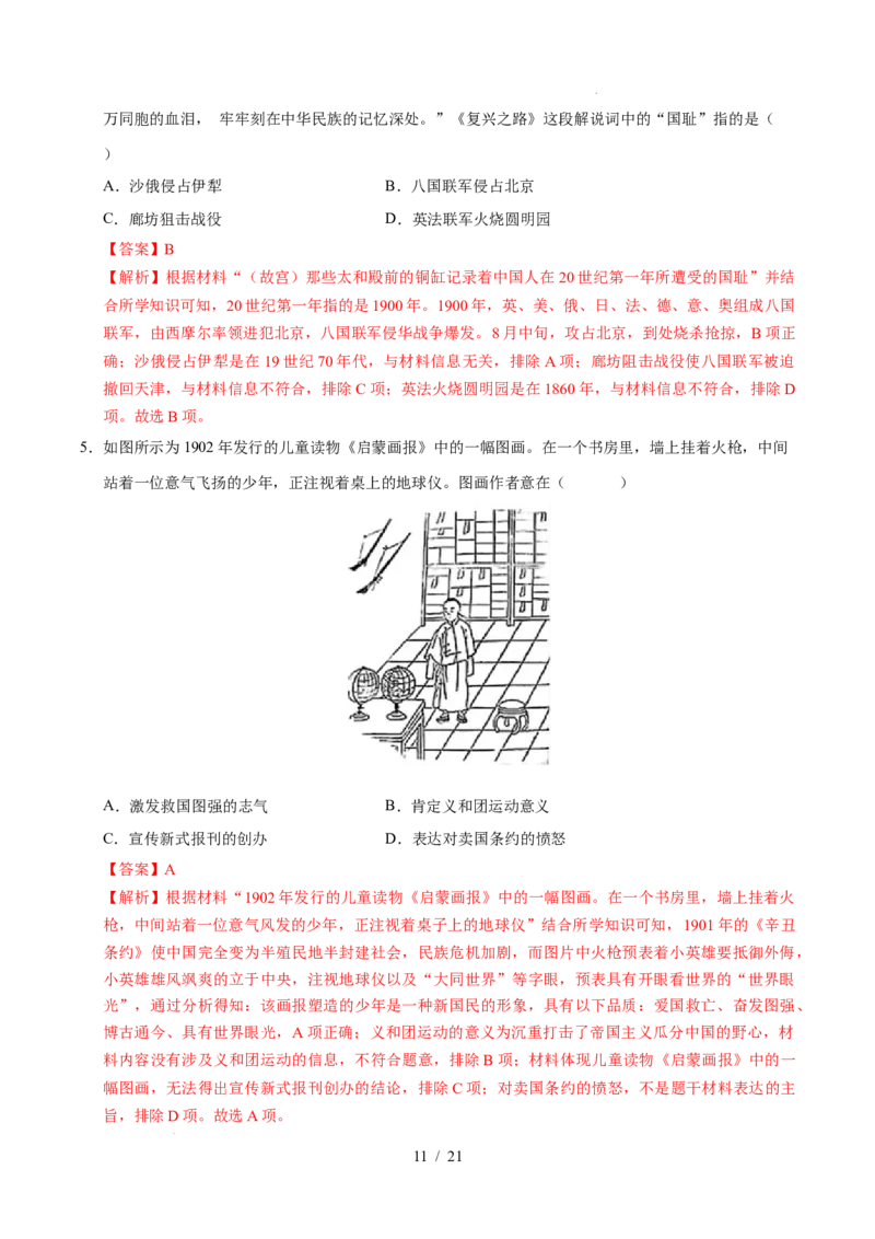 专题09近代化的早期探索与民族危机的加剧（练习）（解析版）_中考历史资料合集_2026中考历史一轮复习课件_一轮练习