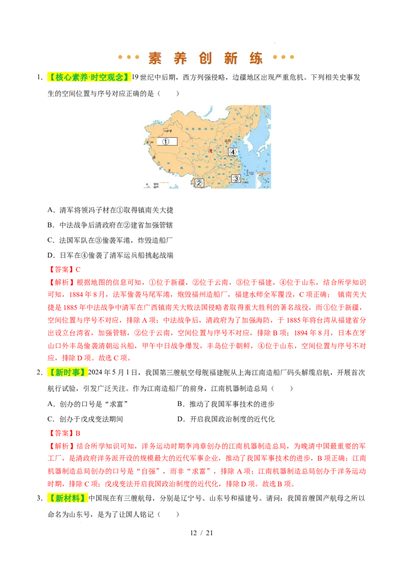 专题09近代化的早期探索与民族危机的加剧（练习）（解析版）_中考历史资料合集_2026中考历史一轮复习课件_一轮练习