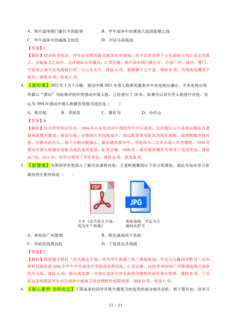专题09近代化的早期探索与民族危机的加剧（练习）（解析版）_中考历史资料合集_2026中考历史一轮复习课件_一轮练习