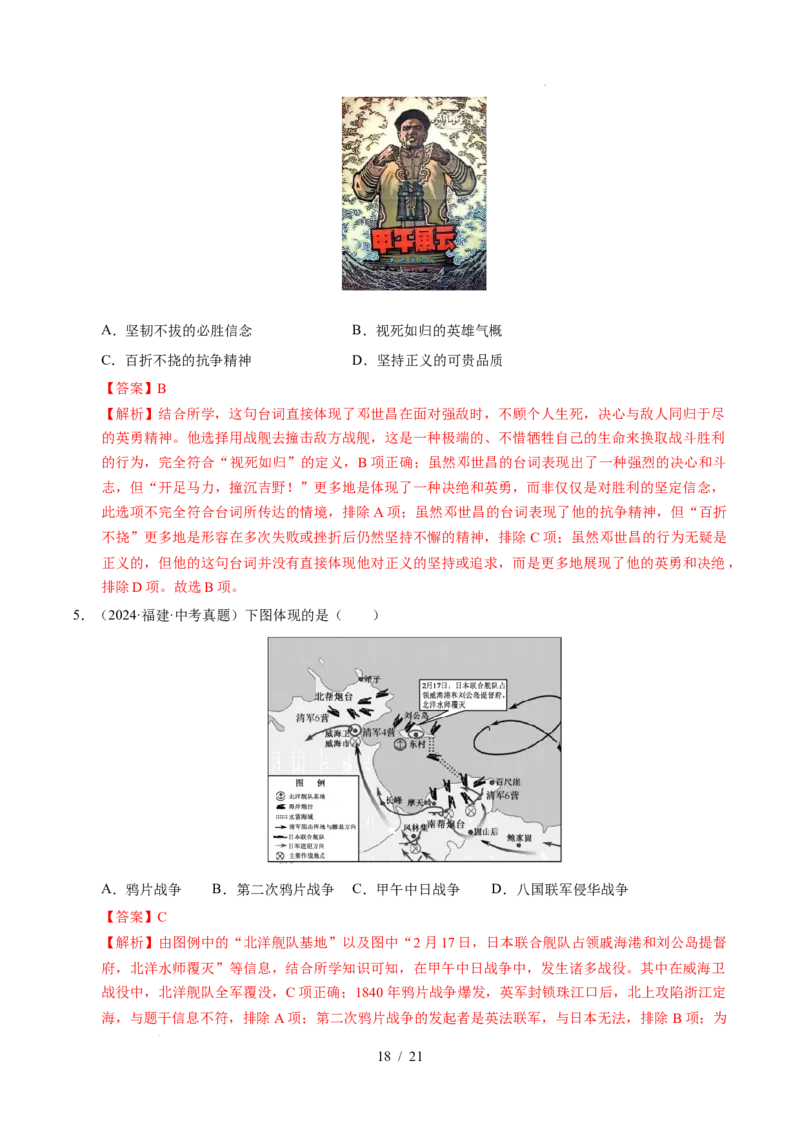 专题09近代化的早期探索与民族危机的加剧（练习）（解析版）_中考历史资料合集_2026中考历史一轮复习课件_一轮练习