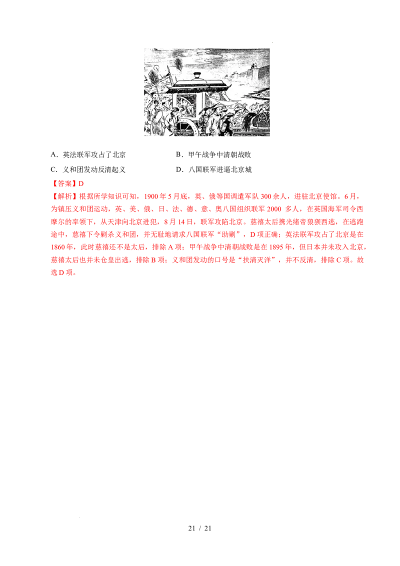 专题09近代化的早期探索与民族危机的加剧（练习）（解析版）_中考历史资料合集_2026中考历史一轮复习课件_一轮练习