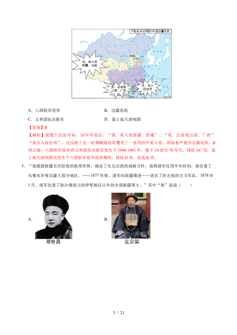 专题09近代化的早期探索与民族危机的加剧（练习）（解析版）_中考历史资料合集_2026中考历史一轮复习课件_一轮练习